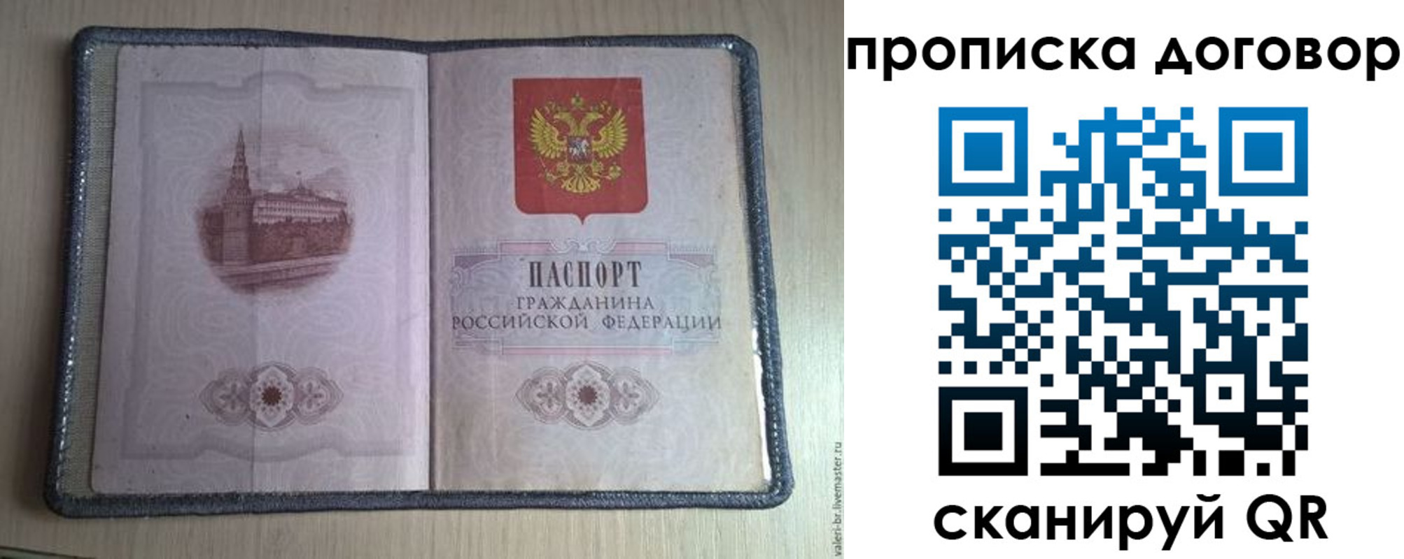 прописка для работы в Орловской области